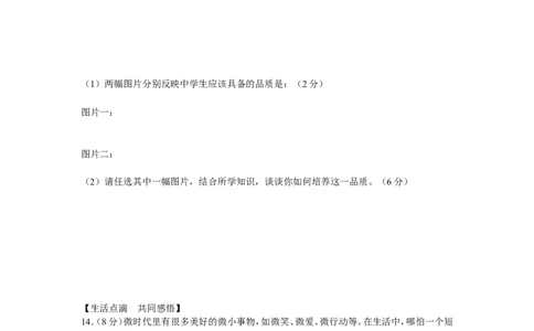 2015年安徽省中考思想品德试题及参考答案_中考真题_7.政治中考真题2015-2024年_地区卷_安徽思想品德08-22