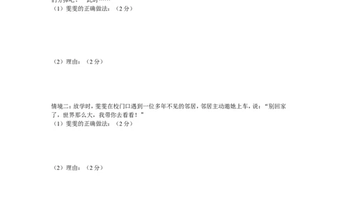 2015年安徽省中考思想品德试题及参考答案_中考真题_7.政治中考真题2015-2024年_地区卷_安徽思想品德08-22