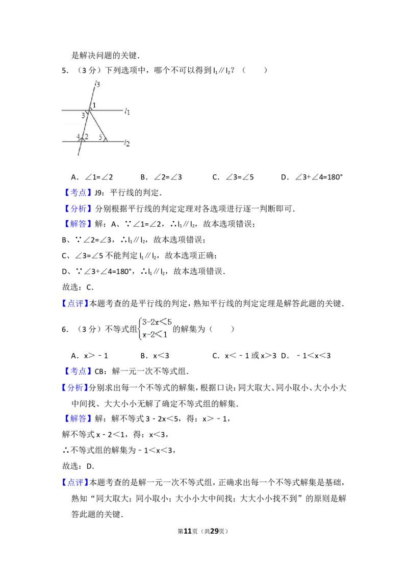 2017年广东省深圳市中考数学试卷（含解析版）_中考真题_2.数学中考真题2015-2024年_2017年全国中考数学160份