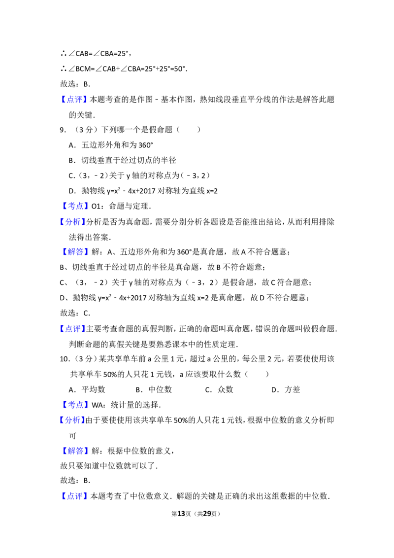 2017年广东省深圳市中考数学试卷（含解析版）_中考真题_2.数学中考真题2015-2024年_2017年全国中考数学160份