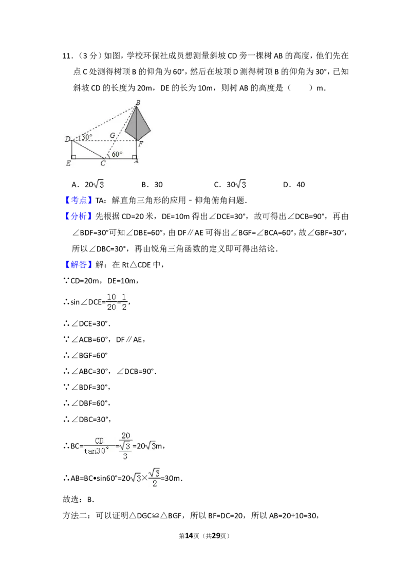 2017年广东省深圳市中考数学试卷（含解析版）_中考真题_2.数学中考真题2015-2024年_2017年全国中考数学160份
