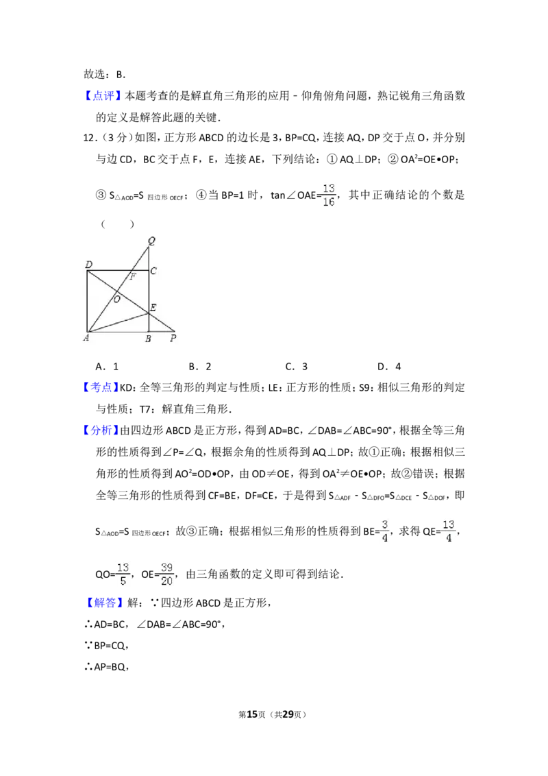 2017年广东省深圳市中考数学试卷（含解析版）_中考真题_2.数学中考真题2015-2024年_2017年全国中考数学160份
