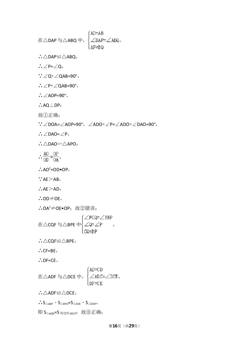 2017年广东省深圳市中考数学试卷（含解析版）_中考真题_2.数学中考真题2015-2024年_2017年全国中考数学160份