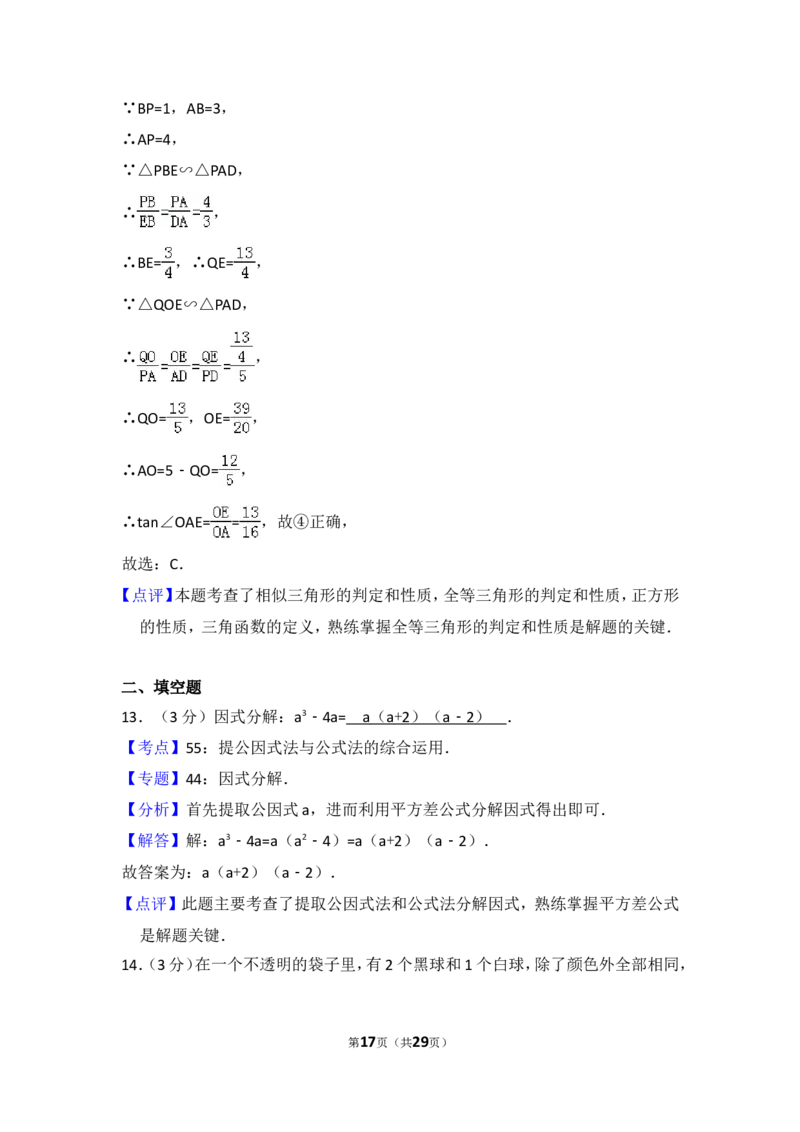 2017年广东省深圳市中考数学试卷（含解析版）_中考真题_2.数学中考真题2015-2024年_2017年全国中考数学160份