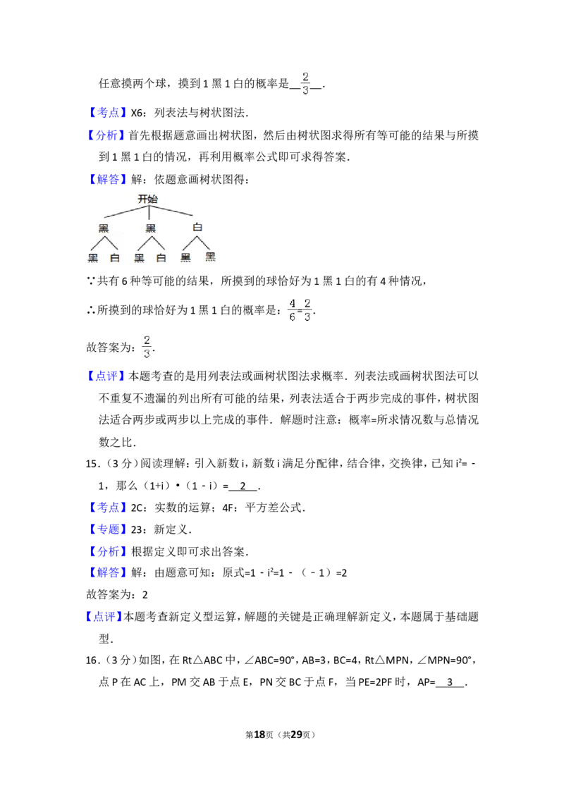 2017年广东省深圳市中考数学试卷（含解析版）_中考真题_2.数学中考真题2015-2024年_2017年全国中考数学160份