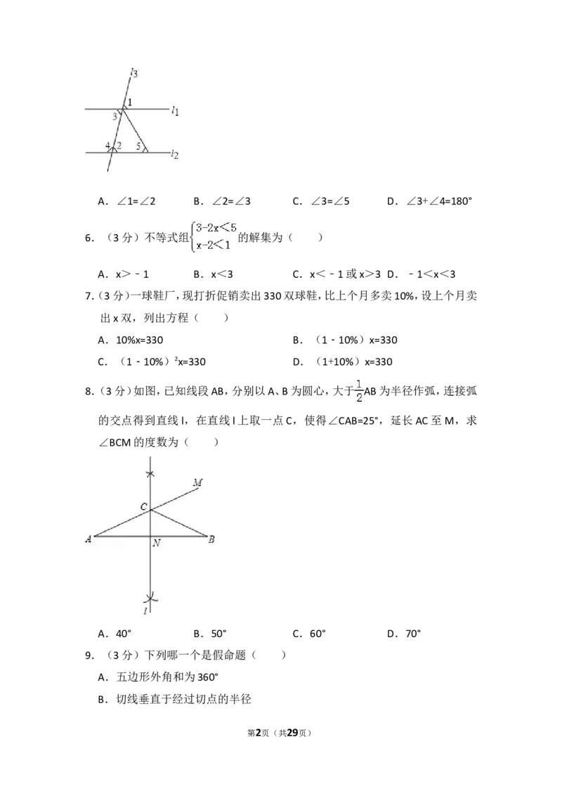 2017年广东省深圳市中考数学试卷（含解析版）_中考真题_2.数学中考真题2015-2024年_2017年全国中考数学160份