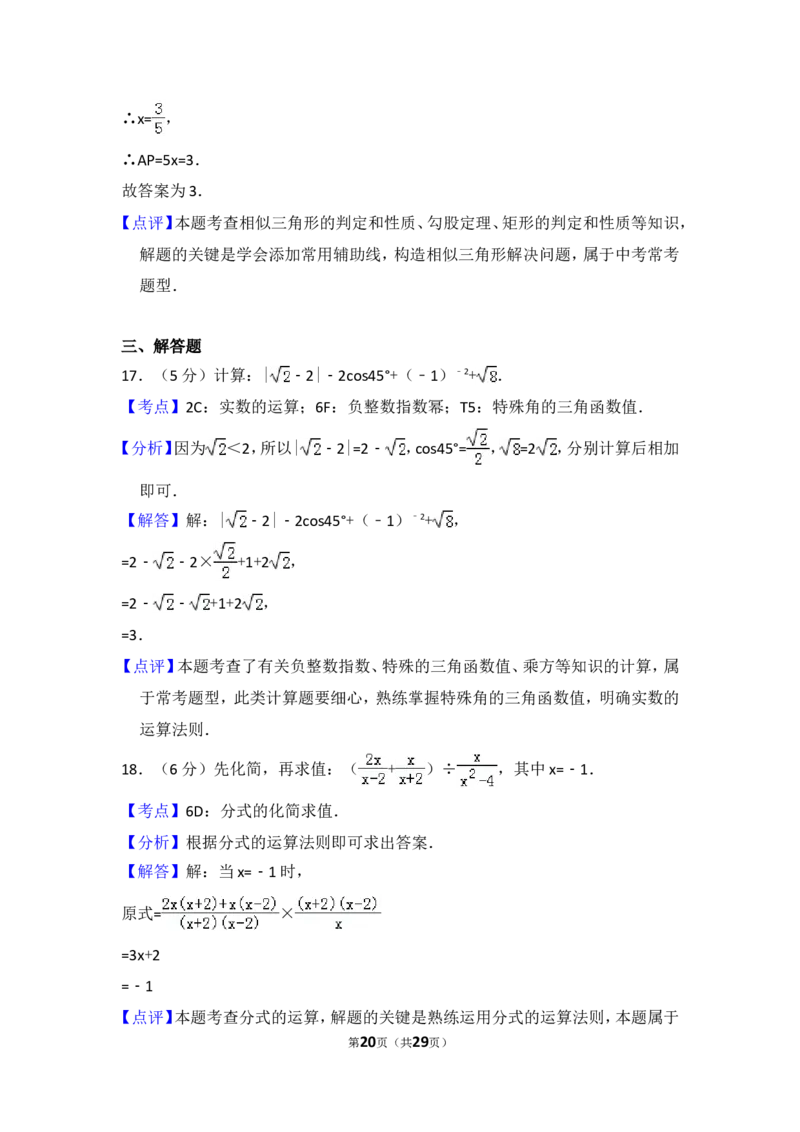 2017年广东省深圳市中考数学试卷（含解析版）_中考真题_2.数学中考真题2015-2024年_2017年全国中考数学160份