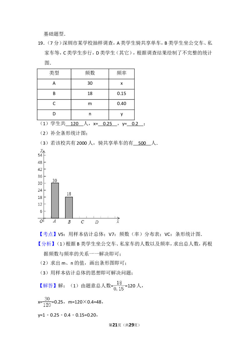 2017年广东省深圳市中考数学试卷（含解析版）_中考真题_2.数学中考真题2015-2024年_2017年全国中考数学160份