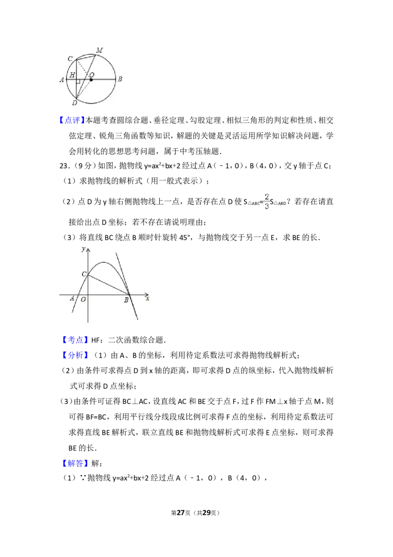 2017年广东省深圳市中考数学试卷（含解析版）_中考真题_2.数学中考真题2015-2024年_2017年全国中考数学160份