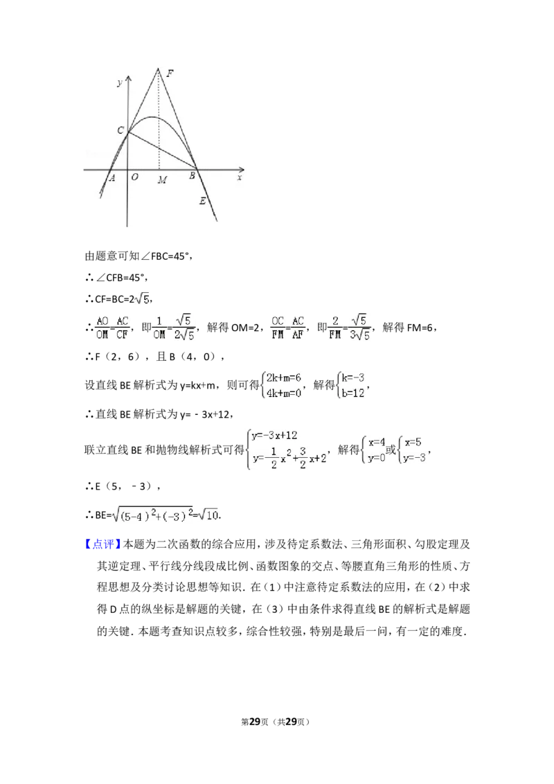 2017年广东省深圳市中考数学试卷（含解析版）_中考真题_2.数学中考真题2015-2024年_2017年全国中考数学160份
