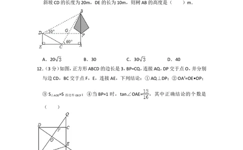 2017年广东省深圳市中考数学试卷（含解析版）_中考真题_2.数学中考真题2015-2024年_2017年全国中考数学160份