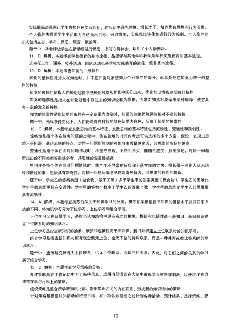 21上下中学《教育知识》真题解析_4-教培资料-26年最新资料-同步更新_初中高中教资_2025上中学教资笔试_062025上教资笔试考前冲刺汇总_01、历年真题合集
