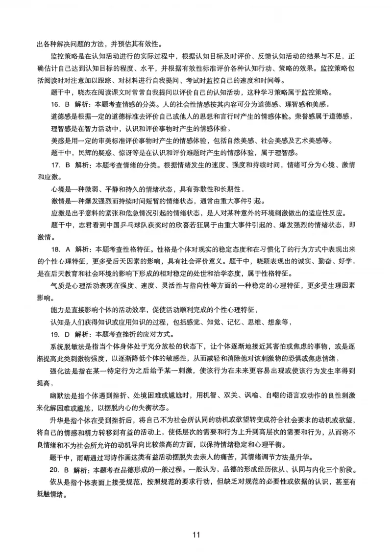 21上下中学《教育知识》真题解析_4-教培资料-26年最新资料-同步更新_初中高中教资_2025上中学教资笔试_062025上教资笔试考前冲刺汇总_01、历年真题合集