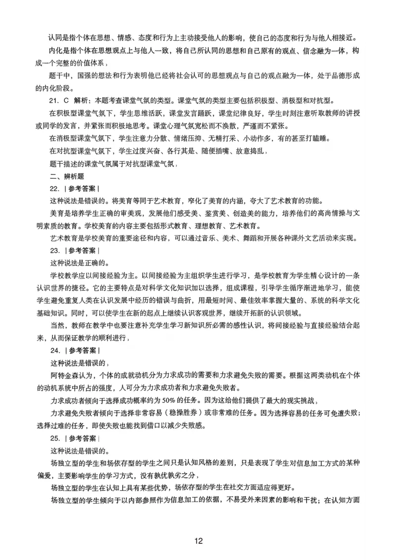 21上下中学《教育知识》真题解析_4-教培资料-26年最新资料-同步更新_初中高中教资_2025上中学教资笔试_062025上教资笔试考前冲刺汇总_01、历年真题合集