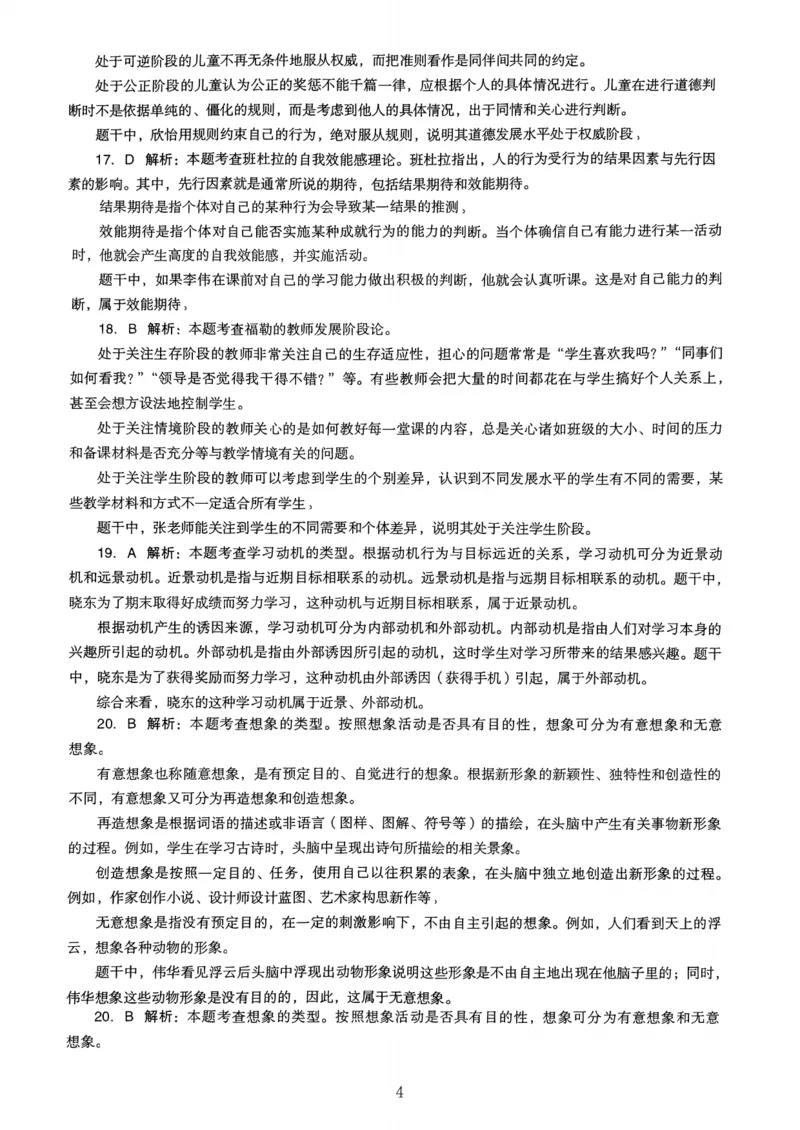 21上下中学《教育知识》真题解析_4-教培资料-26年最新资料-同步更新_初中高中教资_2025上中学教资笔试_062025上教资笔试考前冲刺汇总_01、历年真题合集