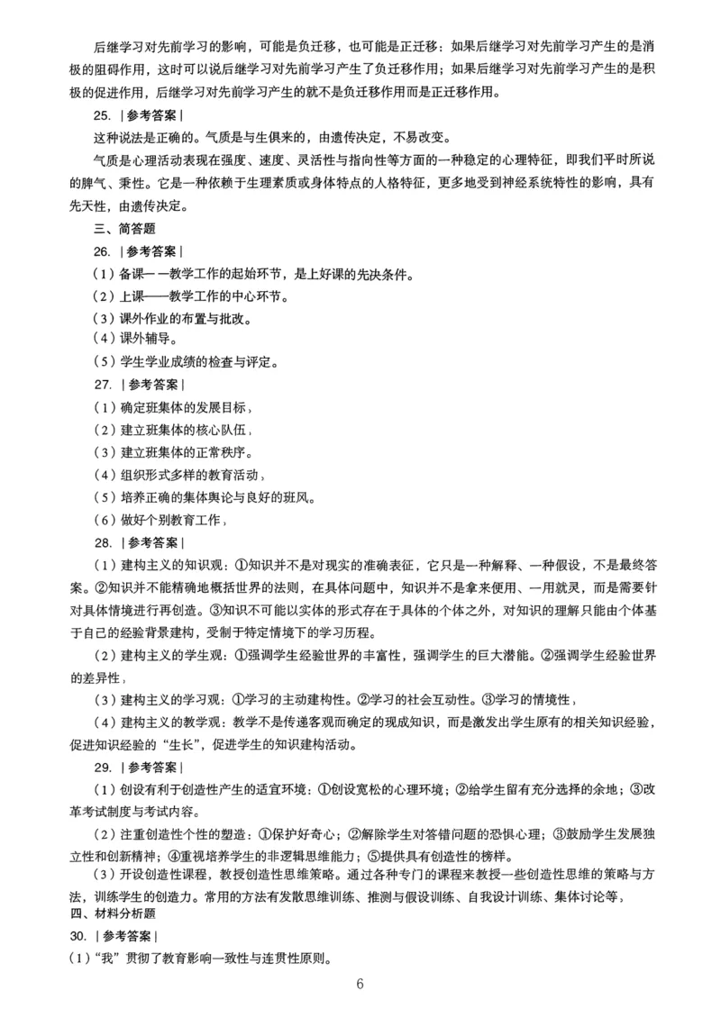 21上下中学《教育知识》真题解析_4-教培资料-26年最新资料-同步更新_初中高中教资_2025上中学教资笔试_062025上教资笔试考前冲刺汇总_01、历年真题合集