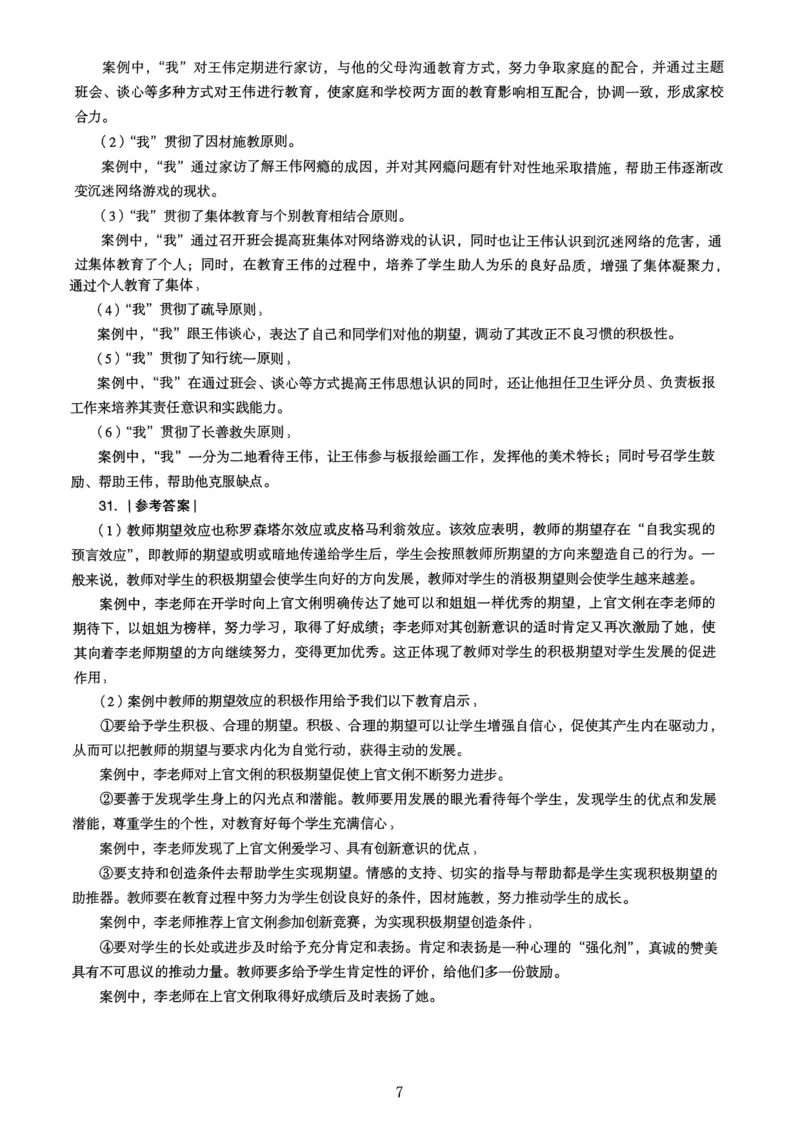 21上下中学《教育知识》真题解析_4-教培资料-26年最新资料-同步更新_初中高中教资_2025上中学教资笔试_062025上教资笔试考前冲刺汇总_01、历年真题合集