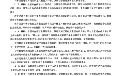 21上下中学《教育知识》真题解析_4-教培资料-26年最新资料-同步更新_初中高中教资_2025上中学教资笔试_062025上教资笔试考前冲刺汇总_01、历年真题合集