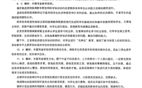 21上下中学《教育知识》真题解析_4-教培资料-26年最新资料-同步更新_初中高中教资_2025上中学教资笔试_062025上教资笔试考前冲刺汇总_01、历年真题合集