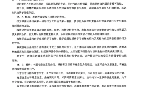 21上下中学《教育知识》真题解析_4-教培资料-26年最新资料-同步更新_初中高中教资_2025上中学教资笔试_062025上教资笔试考前冲刺汇总_01、历年真题合集