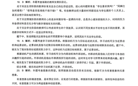 21上下中学《教育知识》真题解析_4-教培资料-26年最新资料-同步更新_初中高中教资_2025上中学教资笔试_062025上教资笔试考前冲刺汇总_01、历年真题合集