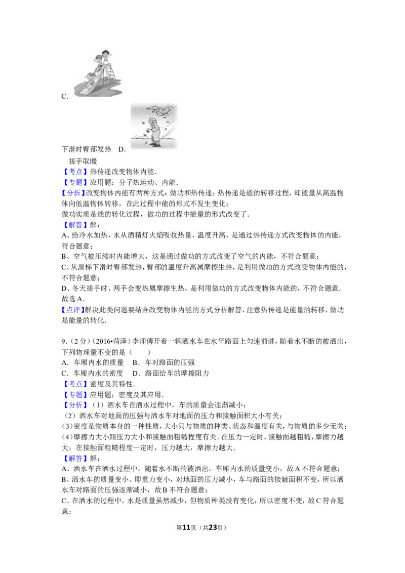 2016年菏泽市中考物理试题及答案_中考真题_4.物理中考真题2015-2024年_地区卷_山东省_菏泽物理10-22