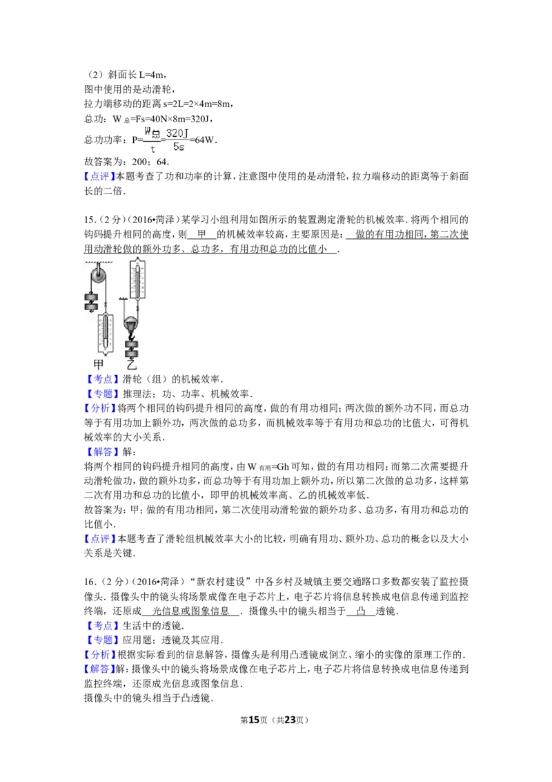 2016年菏泽市中考物理试题及答案_中考真题_4.物理中考真题2015-2024年_地区卷_山东省_菏泽物理10-22