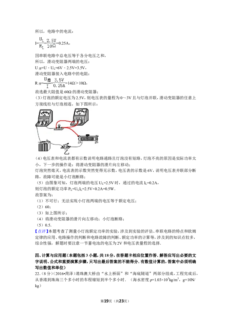 2016年菏泽市中考物理试题及答案_中考真题_4.物理中考真题2015-2024年_地区卷_山东省_菏泽物理10-22