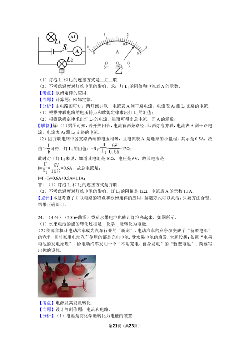 2016年菏泽市中考物理试题及答案_中考真题_4.物理中考真题2015-2024年_地区卷_山东省_菏泽物理10-22