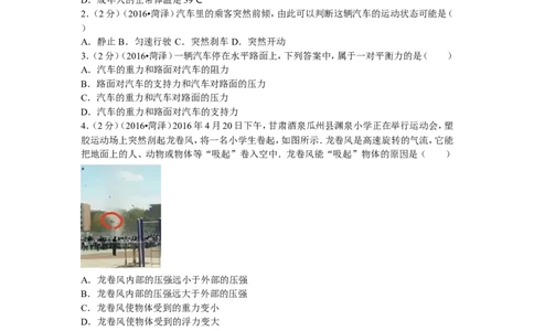 2016年菏泽市中考物理试题及答案_中考真题_4.物理中考真题2015-2024年_地区卷_山东省_菏泽物理10-22