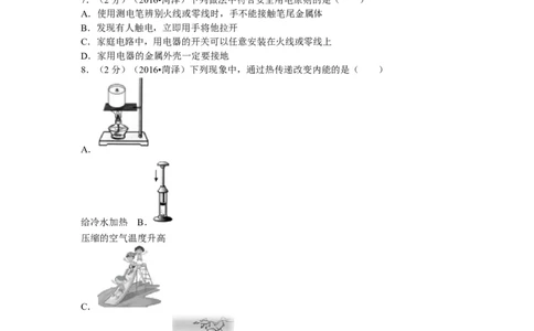 2016年菏泽市中考物理试题及答案_中考真题_4.物理中考真题2015-2024年_地区卷_山东省_菏泽物理10-22