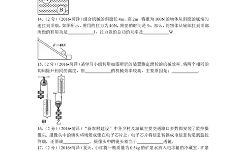 2016年菏泽市中考物理试题及答案_中考真题_4.物理中考真题2015-2024年_地区卷_山东省_菏泽物理10-22