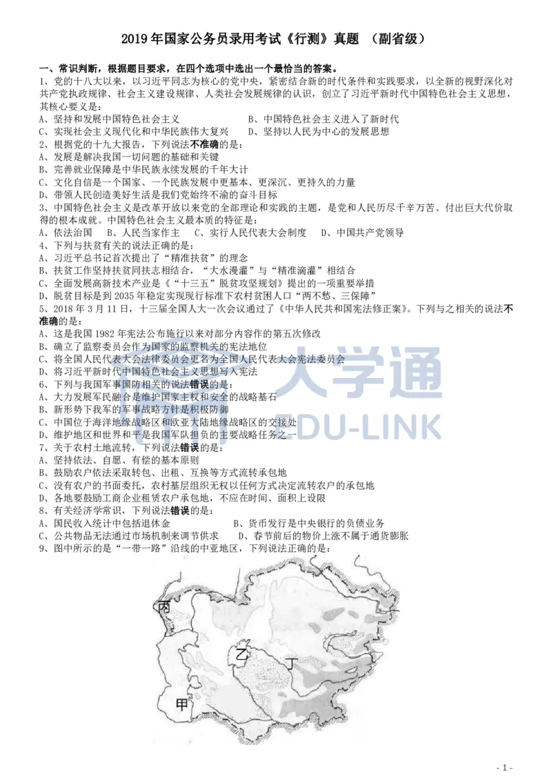 2019年国家公务员考试行测真题（省级）_2000-2025国考行测PDF