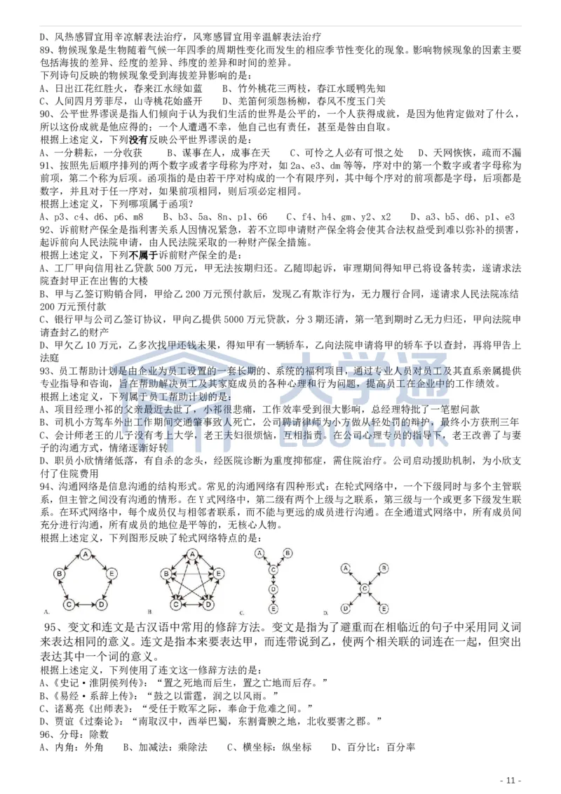 2019年国家公务员考试行测真题（省级）_2000-2025国考行测PDF