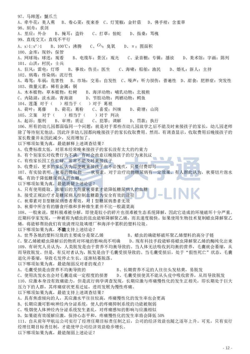 2019年国家公务员考试行测真题（省级）_2000-2025国考行测PDF