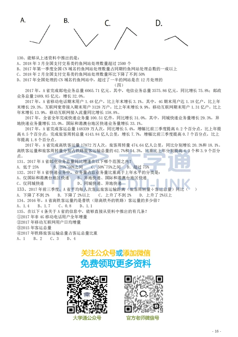 2019年国家公务员考试行测真题（省级）_2000-2025国考行测PDF