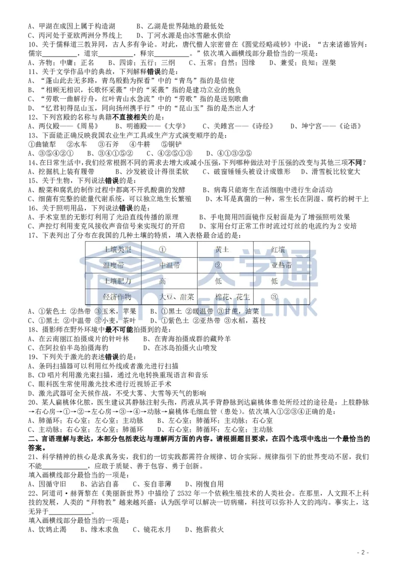 2019年国家公务员考试行测真题（省级）_2000-2025国考行测PDF