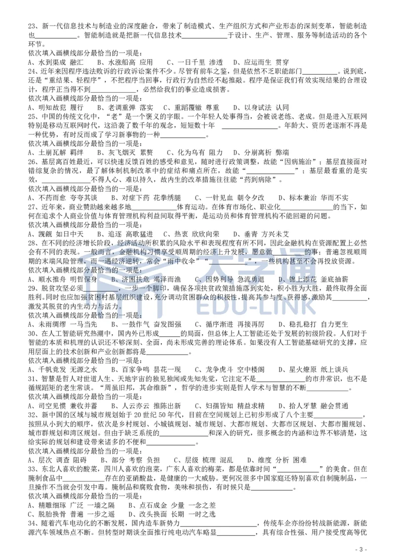 2019年国家公务员考试行测真题（省级）_2000-2025国考行测PDF