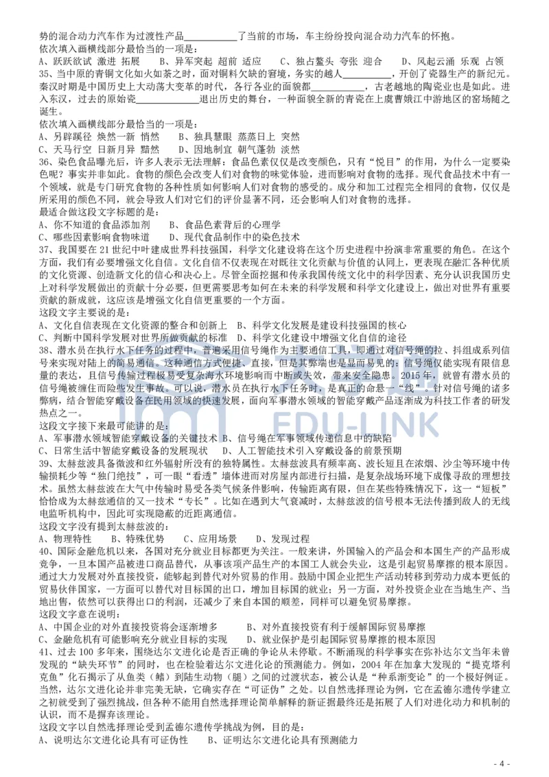 2019年国家公务员考试行测真题（省级）_2000-2025国考行测PDF