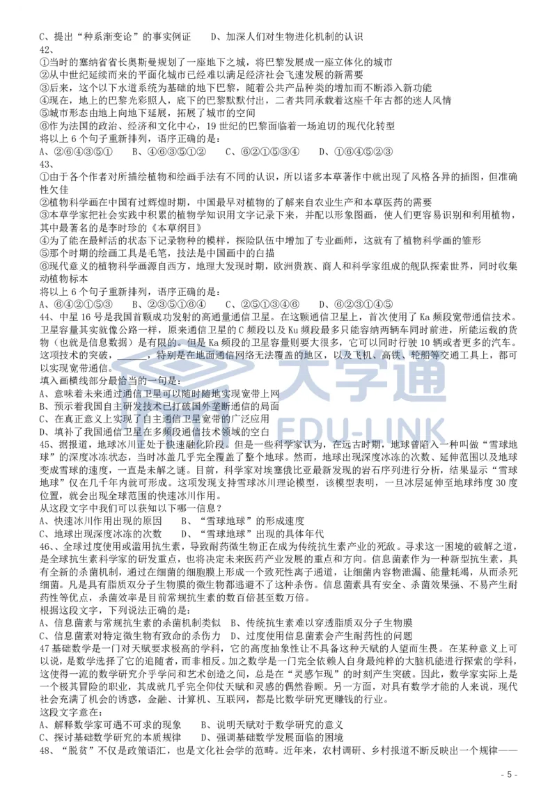 2019年国家公务员考试行测真题（省级）_2000-2025国考行测PDF