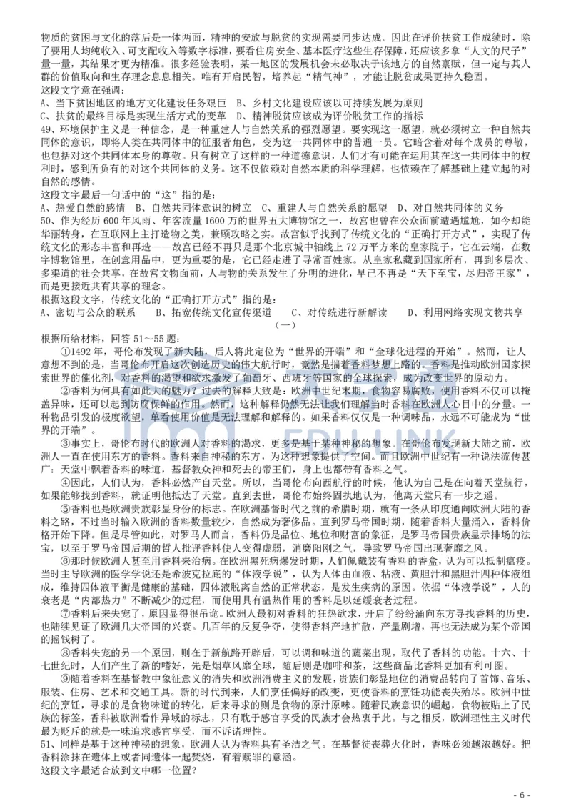 2019年国家公务员考试行测真题（省级）_2000-2025国考行测PDF