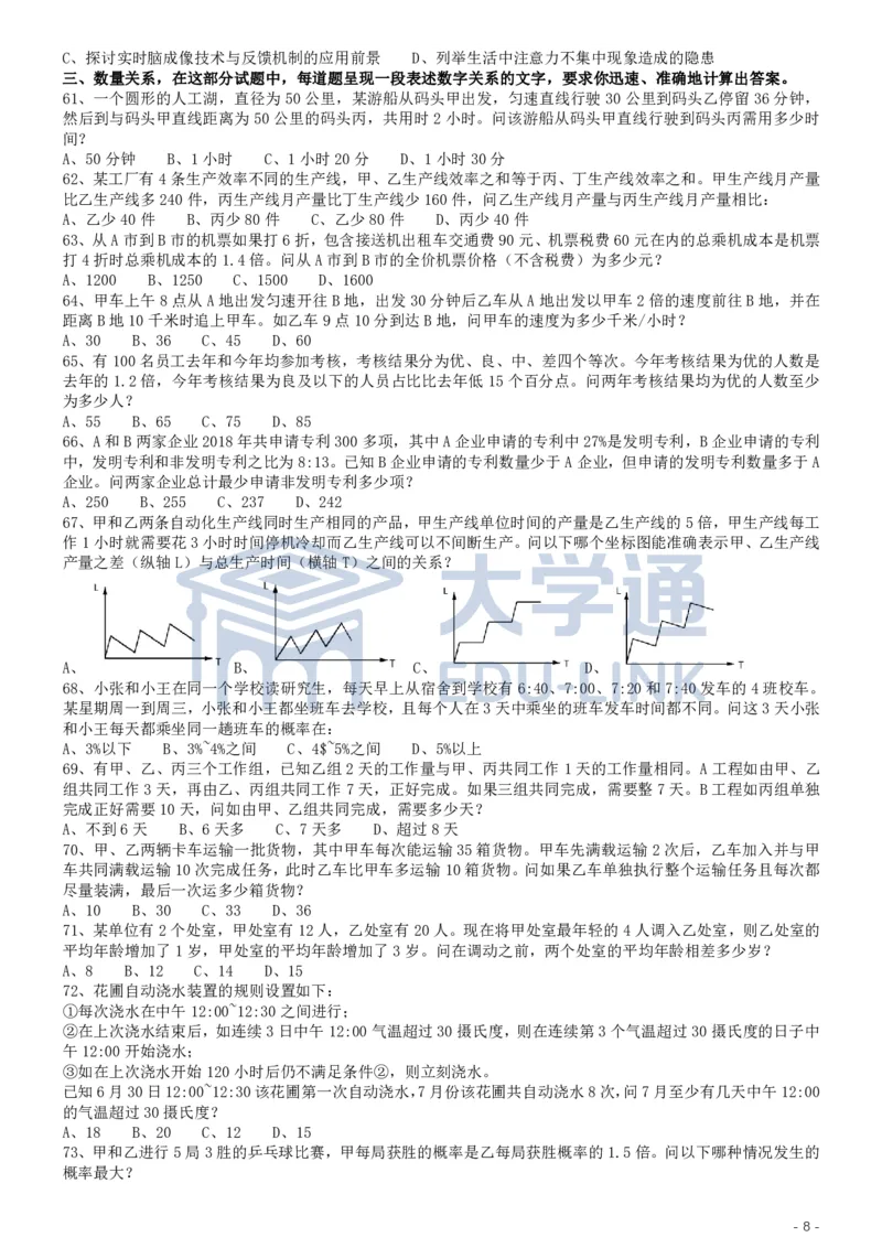 2019年国家公务员考试行测真题（省级）_2000-2025国考行测PDF