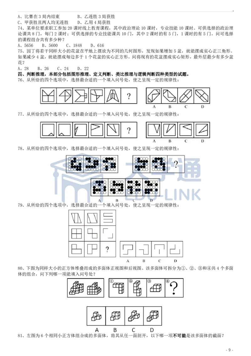2019年国家公务员考试行测真题（省级）_2000-2025国考行测PDF