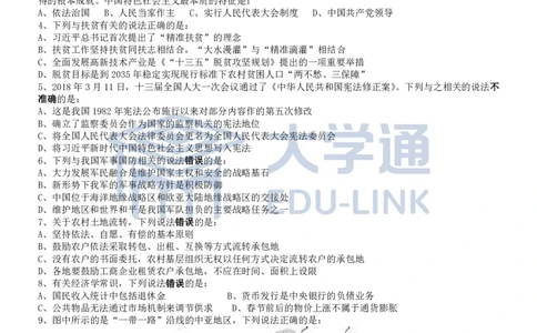 2019年国家公务员考试行测真题（省级）_2000-2025国考行测PDF