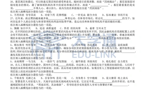 2019年国家公务员考试行测真题（省级）_2000-2025国考行测PDF