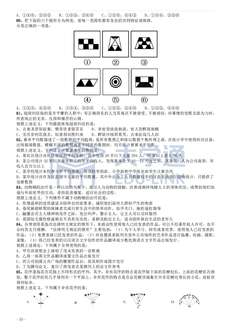 2020年国家公务员考试《行测》真题（地市级）_2000-2025国考行测PDF