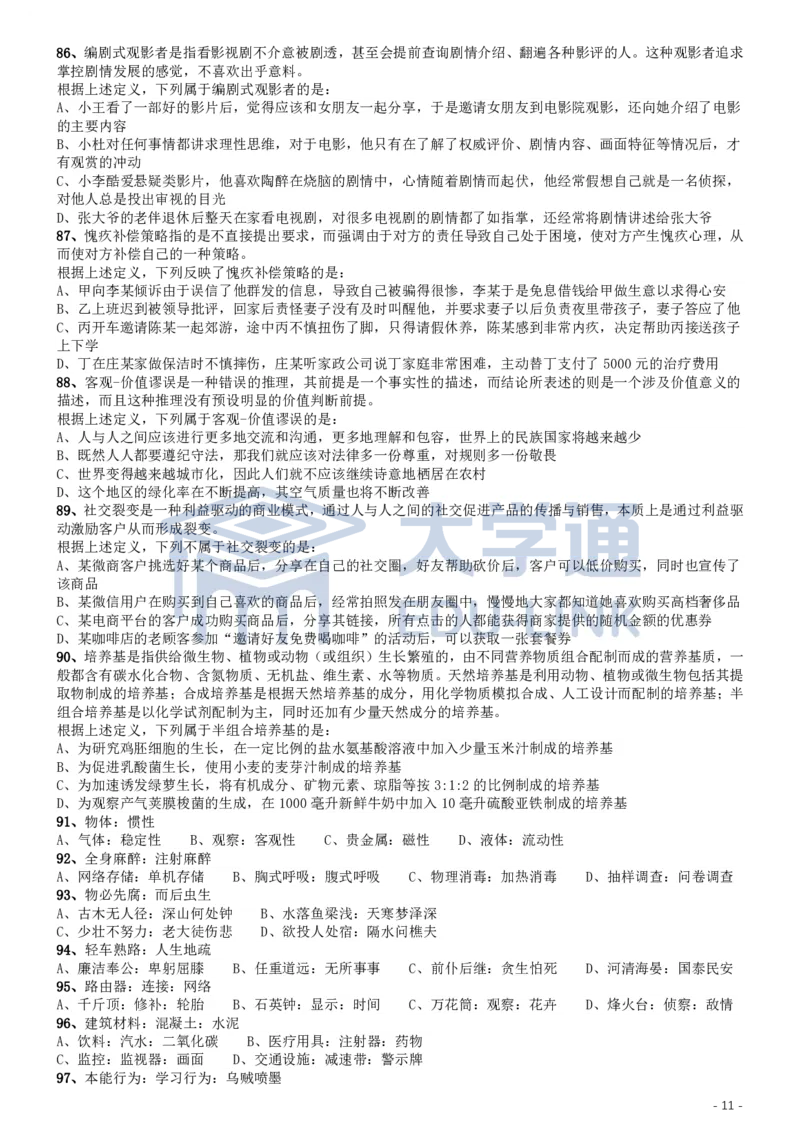 2020年国家公务员考试《行测》真题（地市级）_2000-2025国考行测PDF