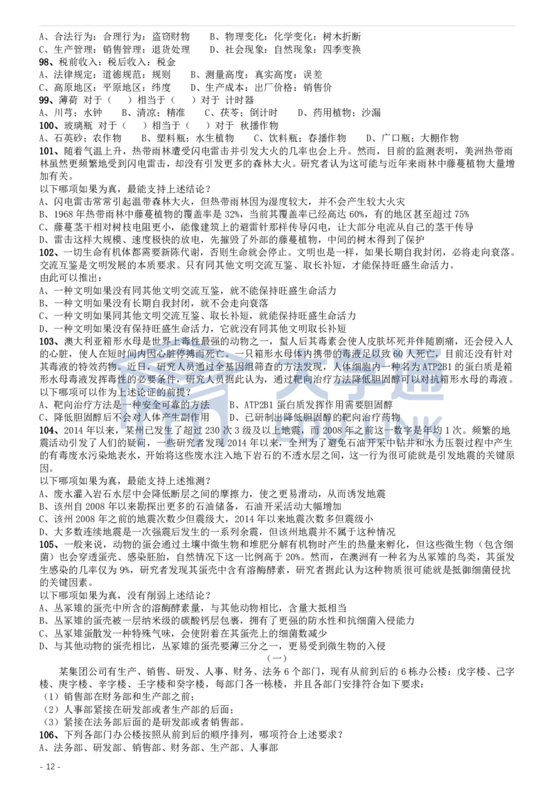 2020年国家公务员考试《行测》真题（地市级）_2000-2025国考行测PDF