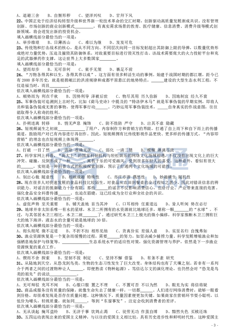 2020年国家公务员考试《行测》真题（地市级）_2000-2025国考行测PDF