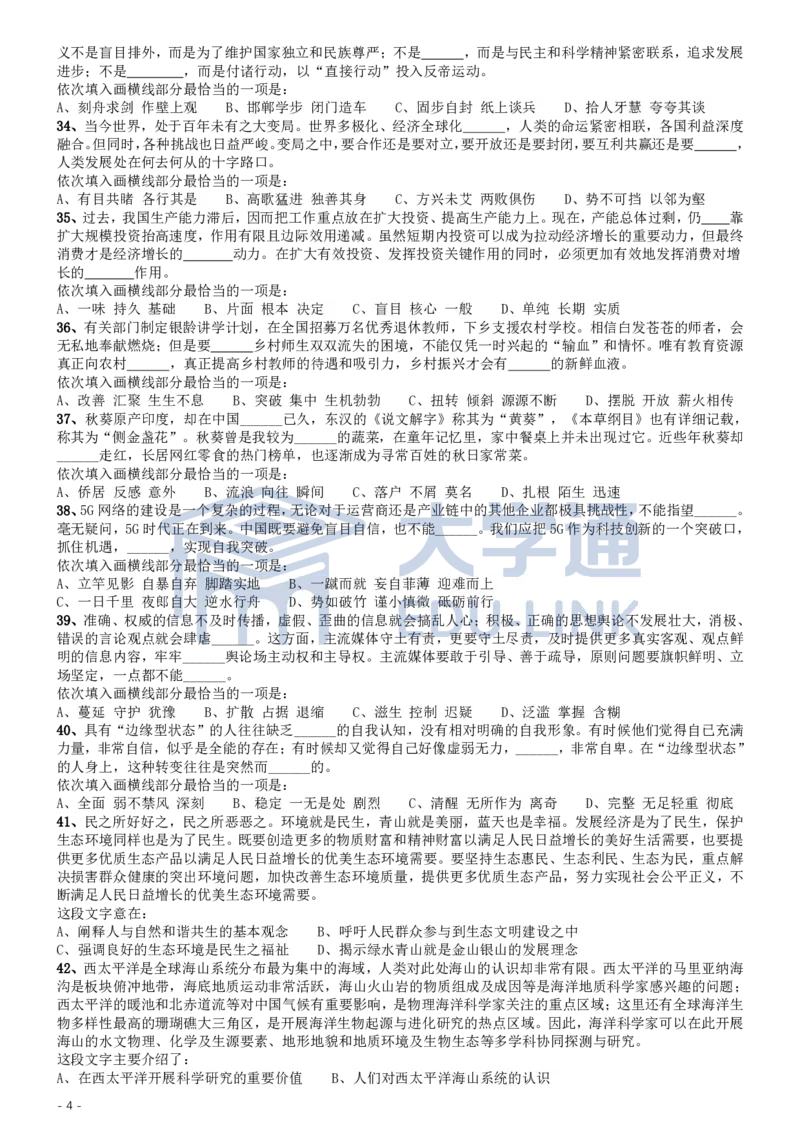 2020年国家公务员考试《行测》真题（地市级）_2000-2025国考行测PDF